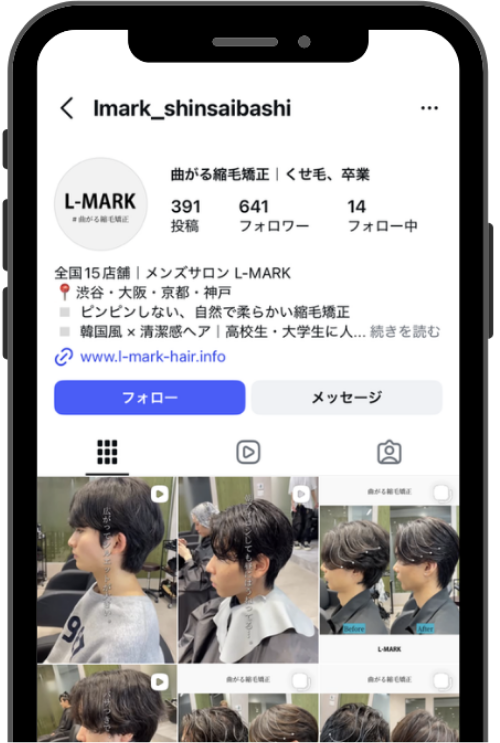 曲がる縮毛矯正アカウント