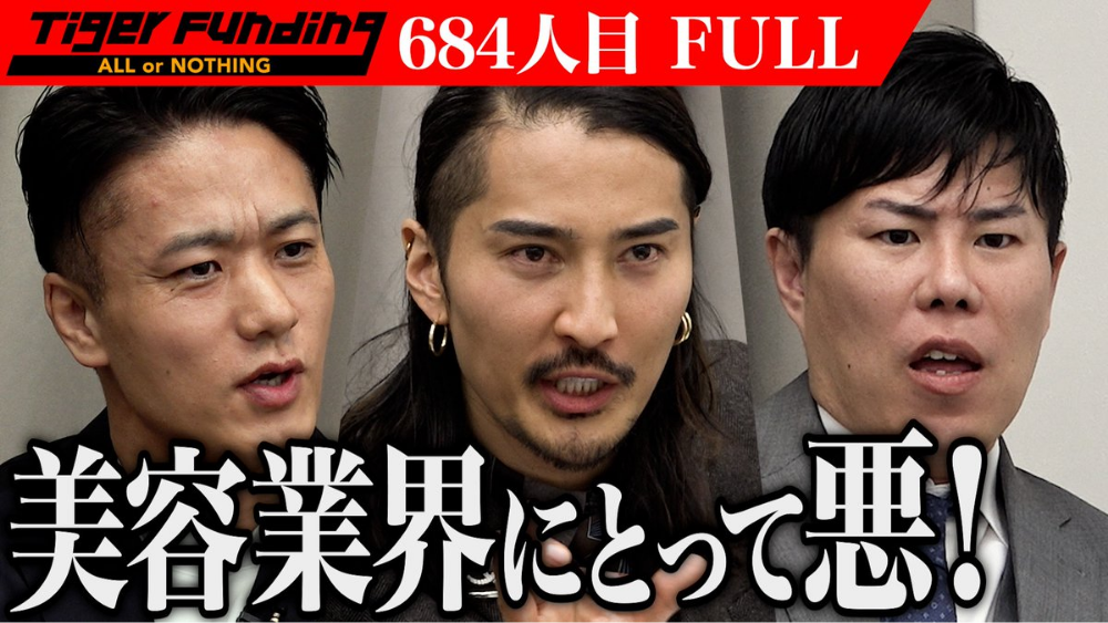 令和の虎に出演！